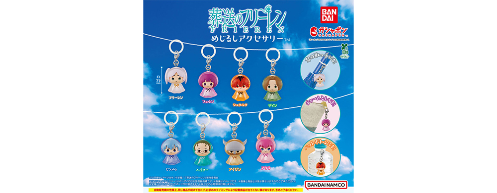 葬送のフリーレン めじるしアクセサリー - GOODS｜アニメ『葬送の