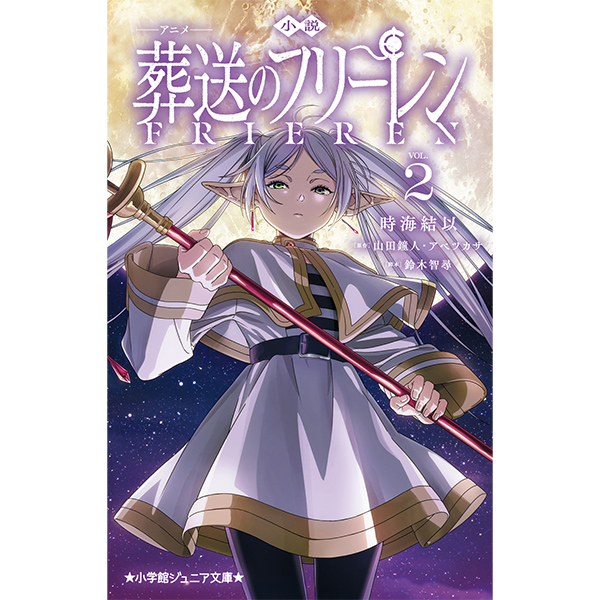 GOODS｜アニメ『葬送のフリーレン』公式サイト