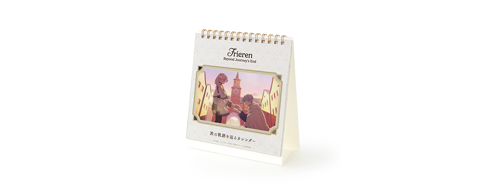 旅の軌跡を辿るカレンダー - GOODS｜アニメ『葬送のフリーレン』公式サイト