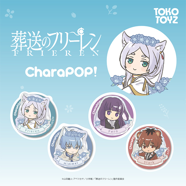 葬送のフリーレン CharaPOP！スマホグリップ