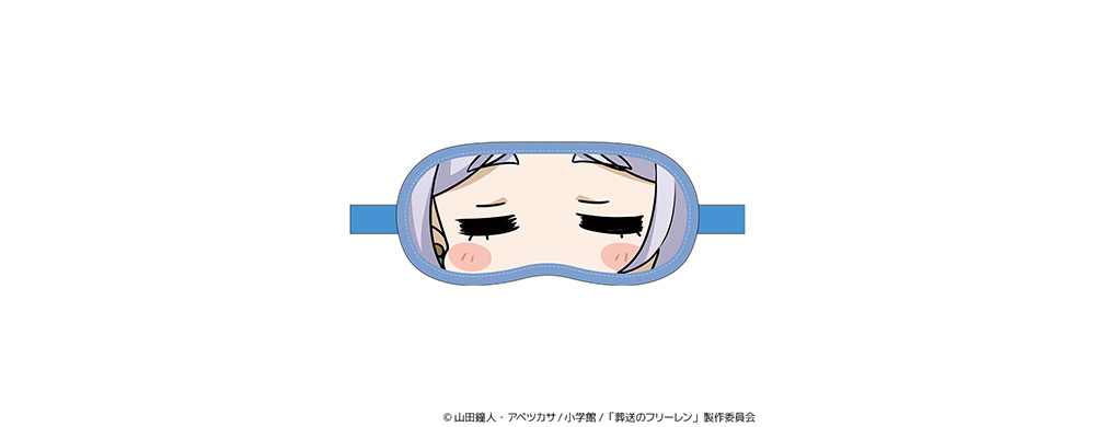 フリーレンアイマスク／～ゆめをみるまほう～