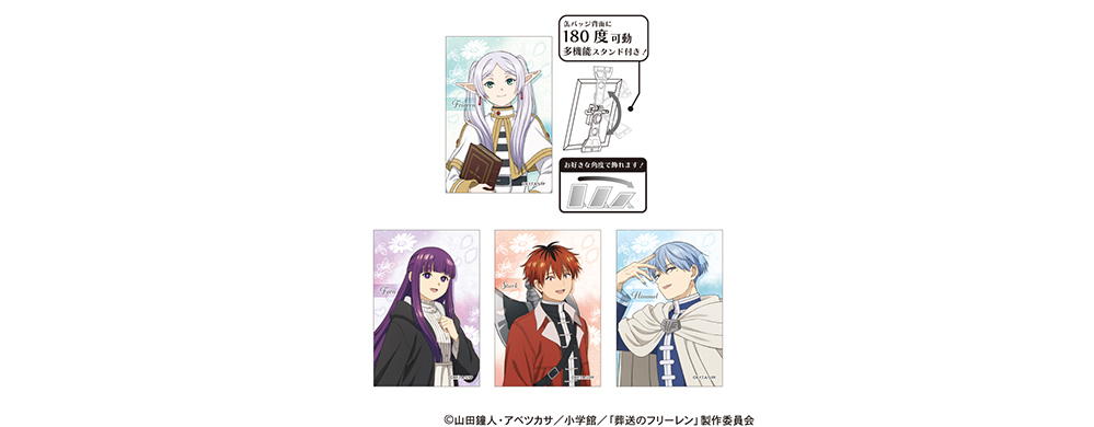 アート缶バッジ - GOODS｜アニメ『葬送のフリーレン』公式サイト
