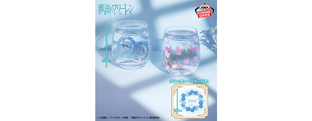 葬送のフリーレン カラーチェンジグラス