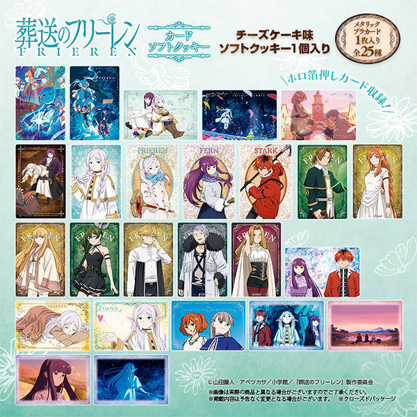 GOODS｜アニメ『葬送のフリーレン』公式サイト