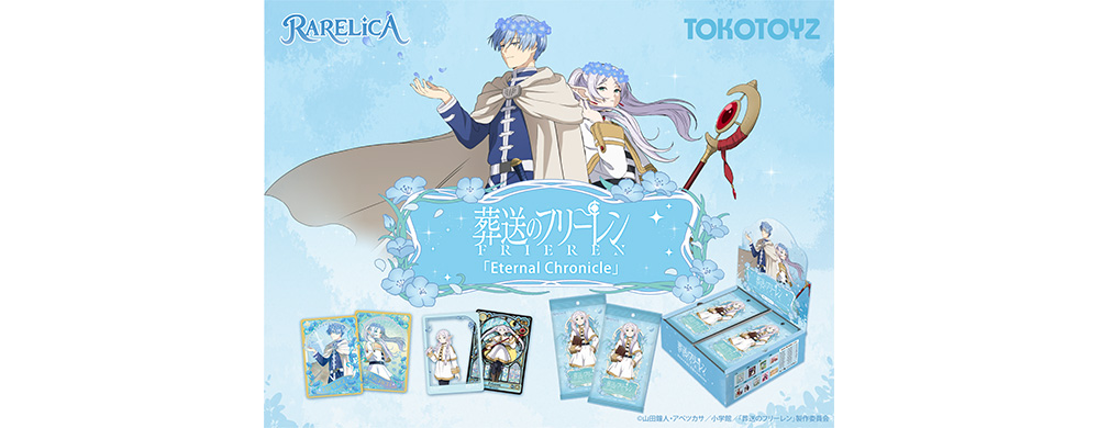 RARELICA 葬送のフリーレン コレクションカード  「Eternal Chronicle」