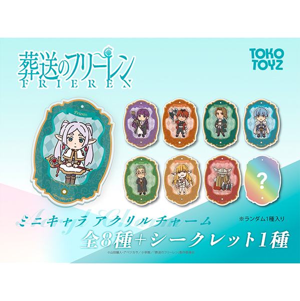 葬送のフリーレン ミニキャラアクリルチャーム