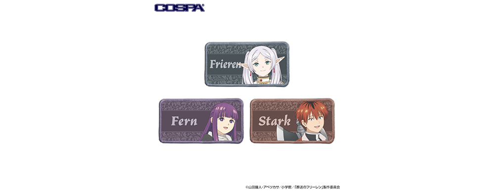 脱着式フルカラーワッペン　全3種（フリーレン／フェルン／シュタルク）