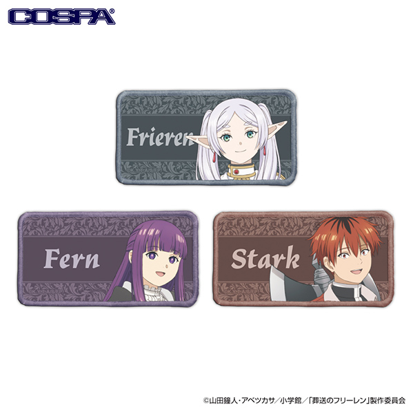 脱着式フルカラーワッペン　全3種（フリーレン／フェルン／シュタルク）