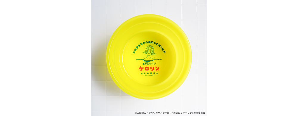 温泉のフリーレン ケロリン桶