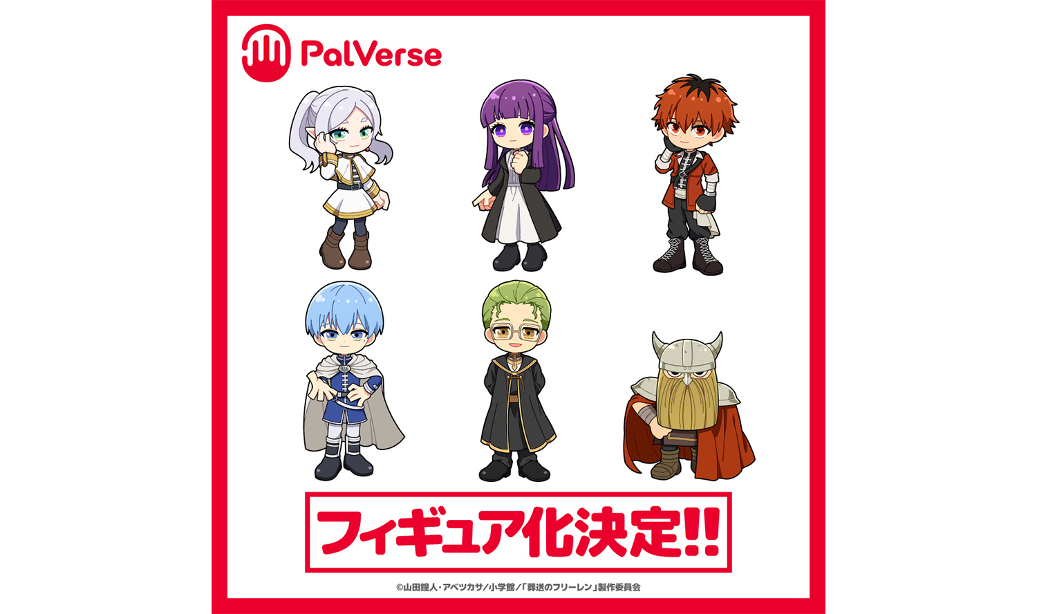 PalVerse 葬送のフリーレン