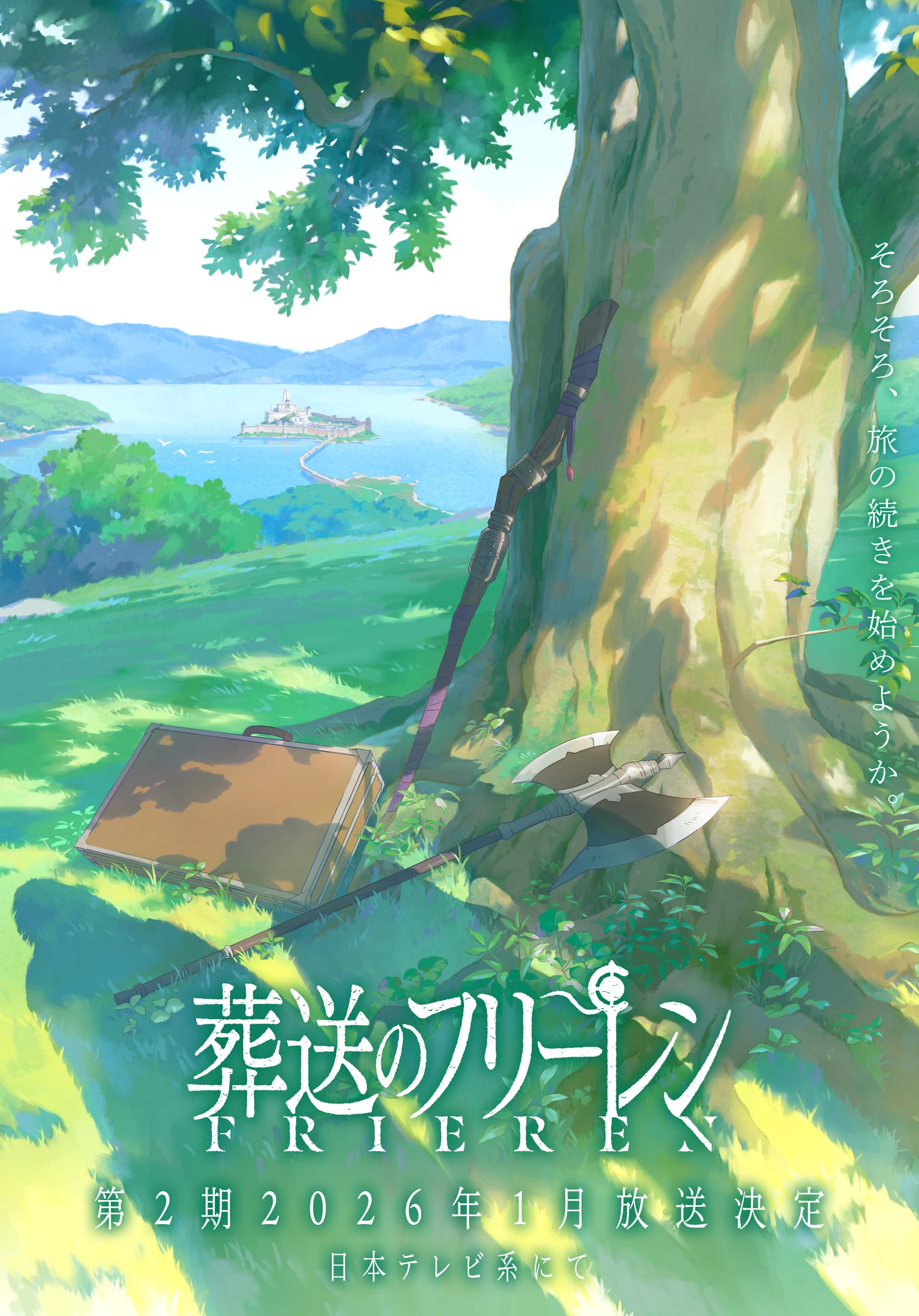 第2期ティザービジュアル第1弾