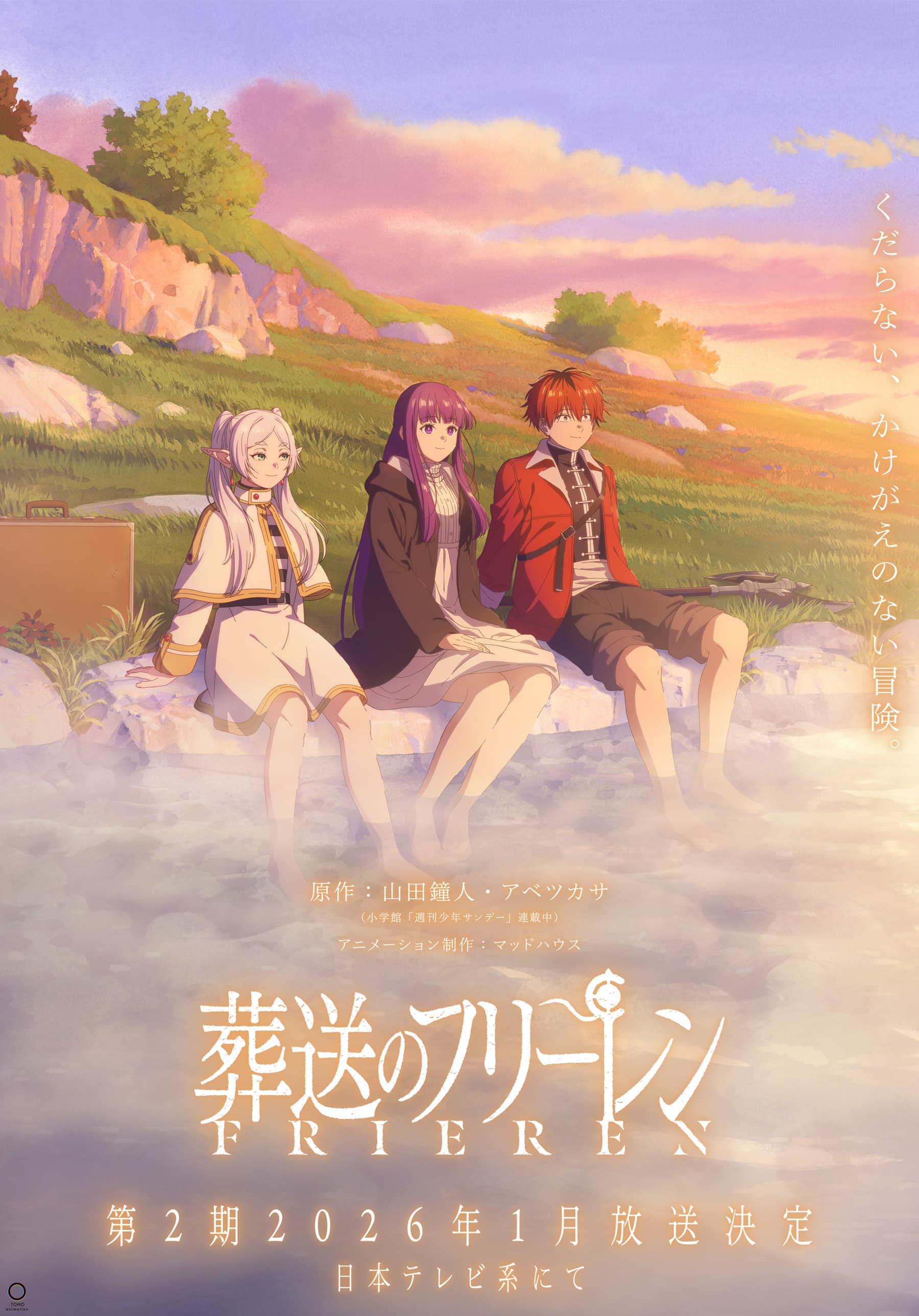 第2期ティザービジュアル第2弾