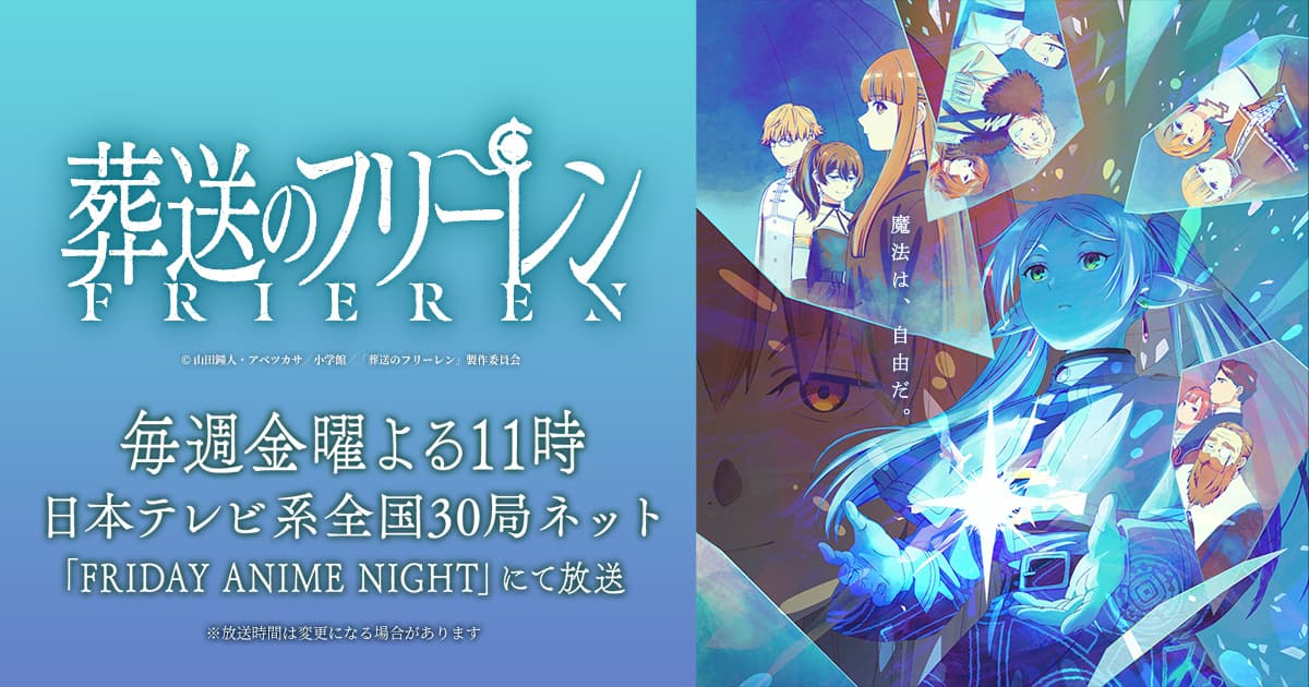 GOODS｜アニメ『葬送のフリーレン』公式サイト