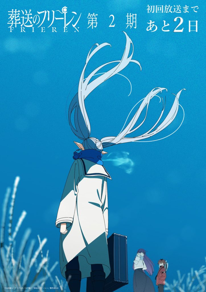 COUNT DOWN｜アニメ『葬送のフリーレン』公式サイト