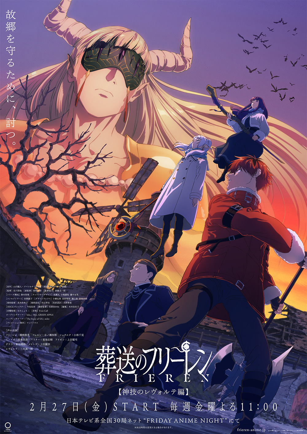 葬送のフリーレン』第2期 -レヴォルテ編- 新たなビジュアルが解禁